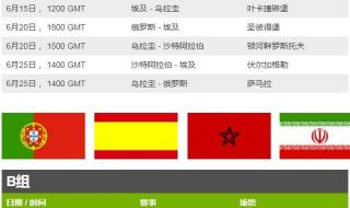 2018世界杯赛程安排图